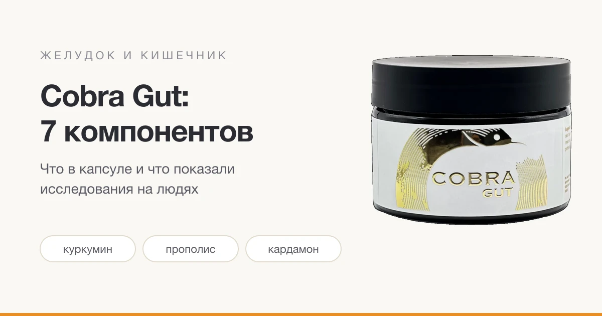 Cobra Gut: 7 Ingredients for the Stomach and Gut — What Human Studies Show