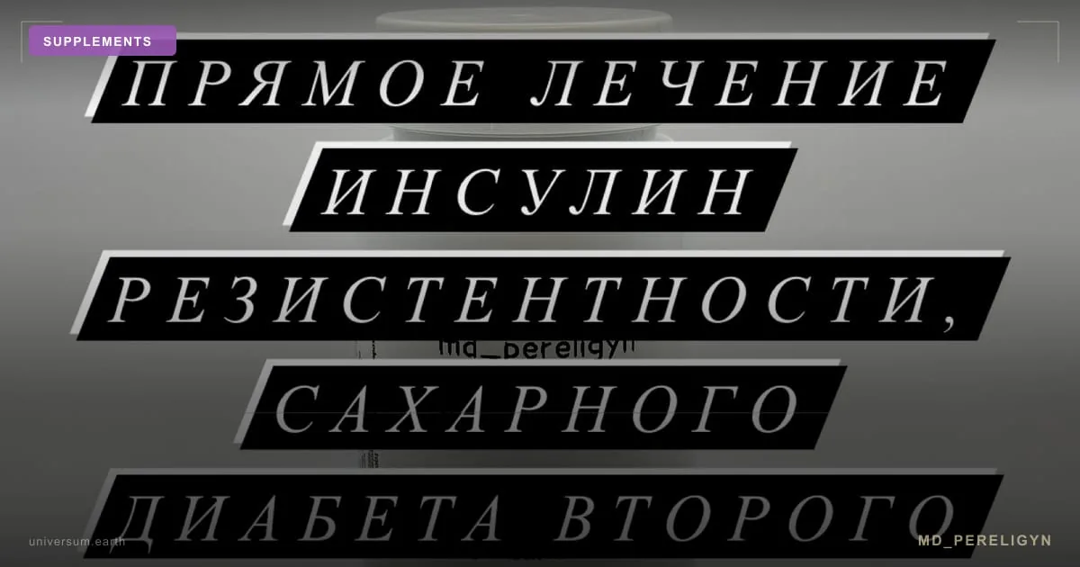 7 лучших добавок при инсулинорезистентности: руководство на основе исследований