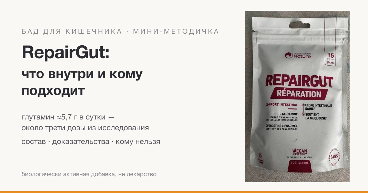 RepairGut: what is inside and who it suits