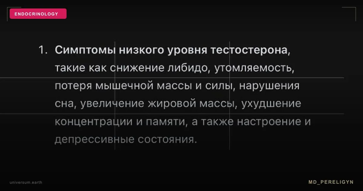 Тестостерон у мужчин после 40: когда заместительная терапия действительно нужна
