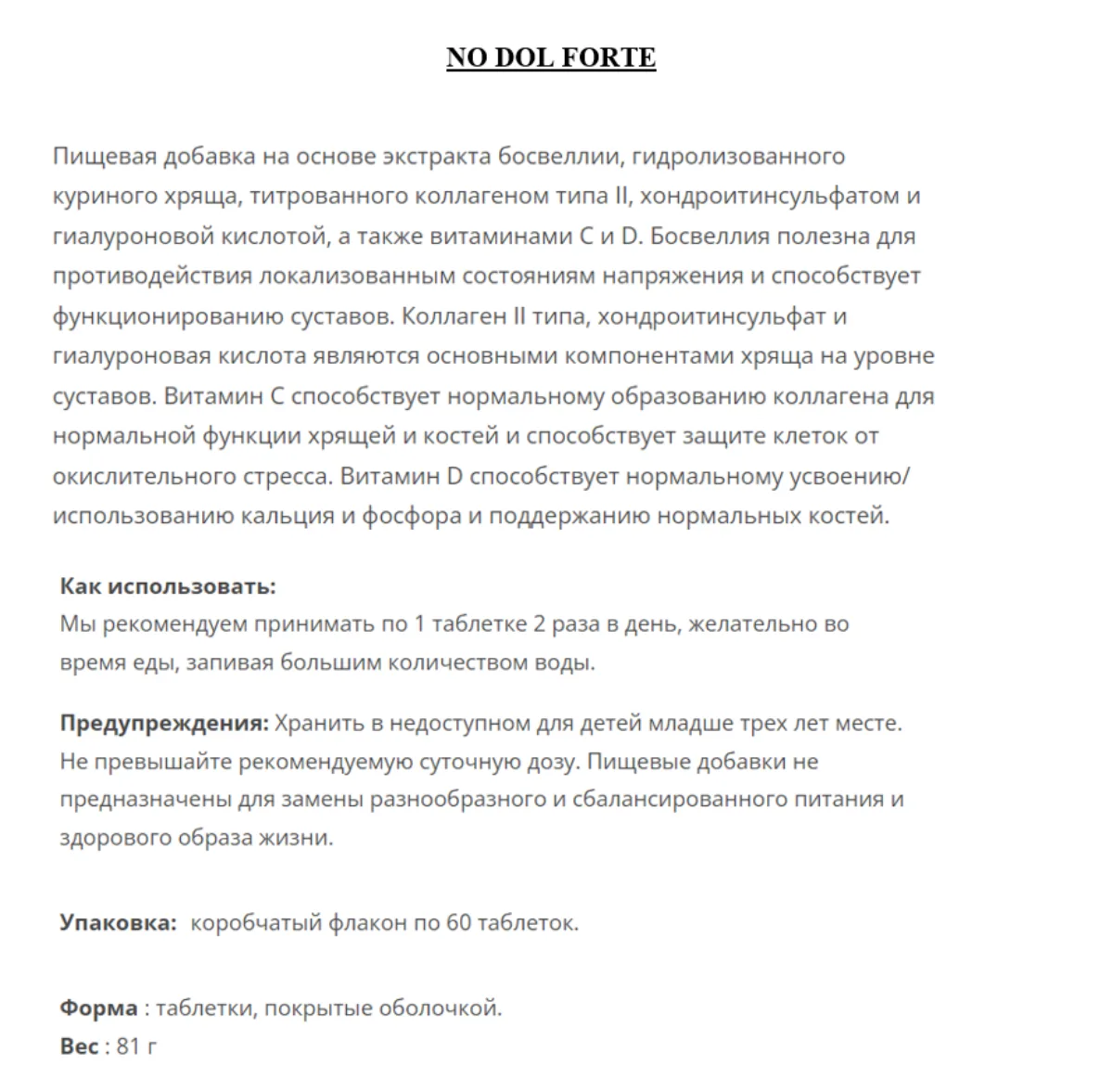 NO-DOL 60 спр форте 4