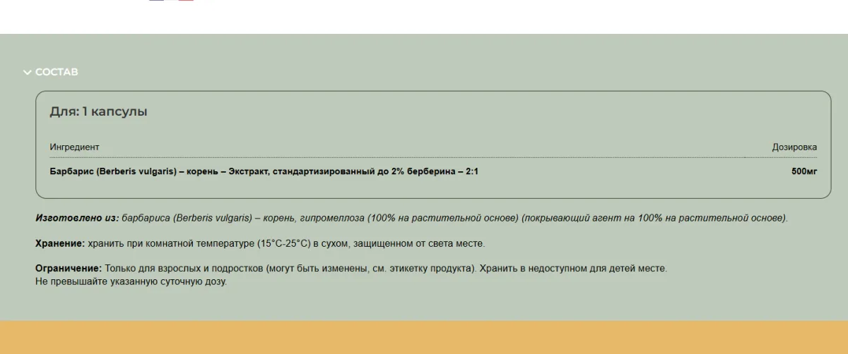 BERBERIS 500 мг 60 cpr Vital+ 2