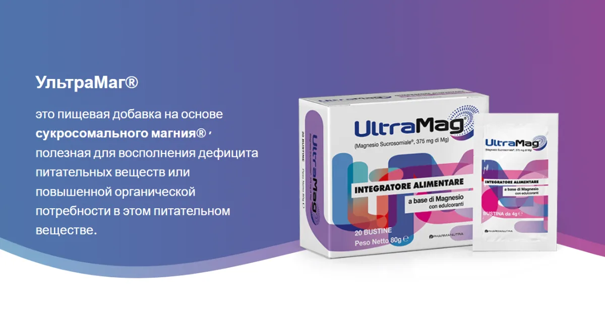 ULTRA MAG 375 мг — Магний в пакетиках (20 пакетиков) 3