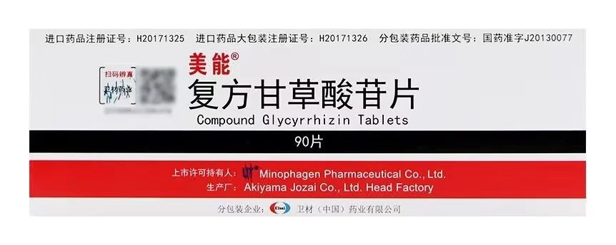 Minophagen compound glycyrrhizin tablets (美能 / Glycyron), 90 tablets